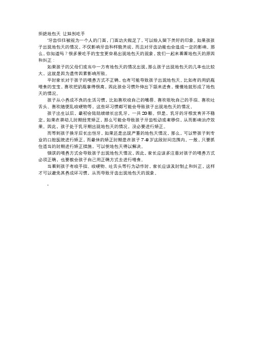 育儿知识-拒绝地包天 让娃别吃手