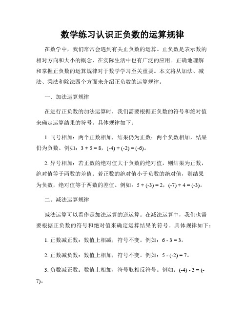 数学练习认识正负数的运算规律