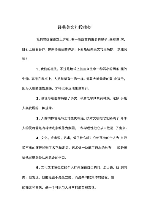 经典美文句段摘抄