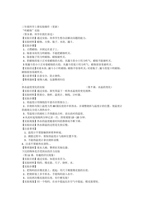 三年级科学上册实验操作