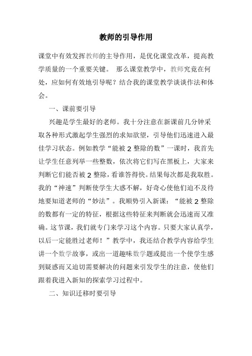 教师的引导作用