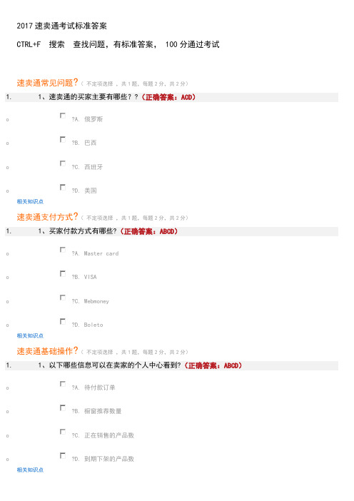速卖通考试标准答案 100分通过