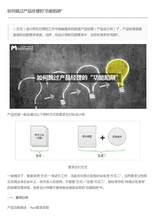 如何跳过产品经理的“功能陷阱”