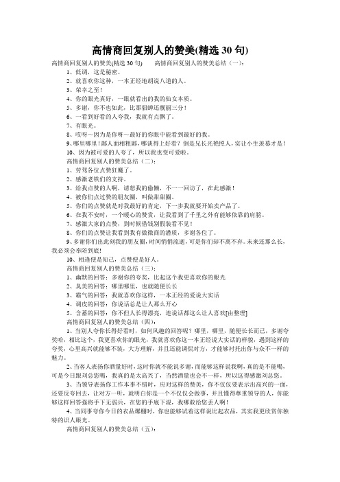 高情商回复别人的赞美(精选30句)