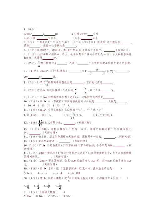 小升初数学模拟试卷(20)-加油站-人教新课标(带解析)