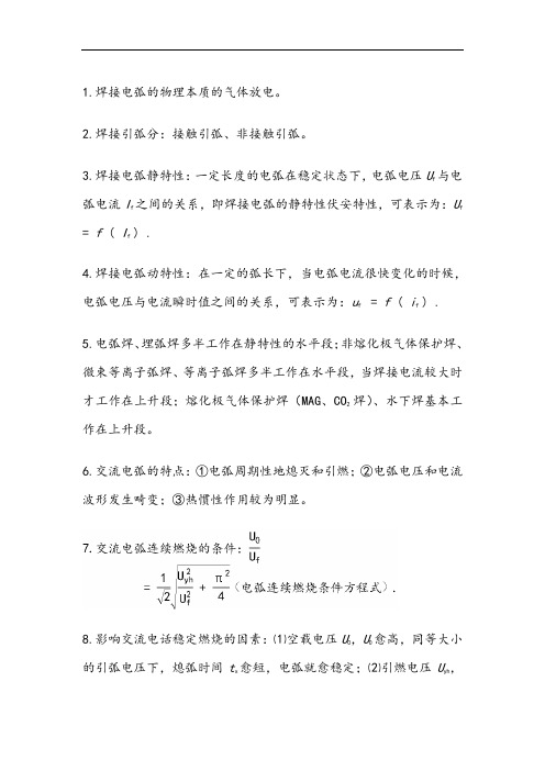 《弧焊电源》重要知识点