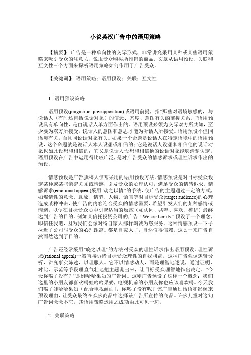 小议英汉广告中的语用策略
