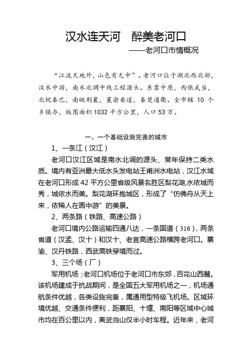 老河口旅游概况(十个一)4.8