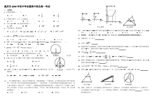 2005年重庆市初中毕业生学业暨高中招生考试及答案