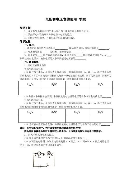 苏科版九年级物理上册第十三章第四节电压和电压表的使用 学案