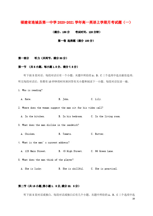 福建省第一中学2020-2021学年高一英语上学期月考试题(一)