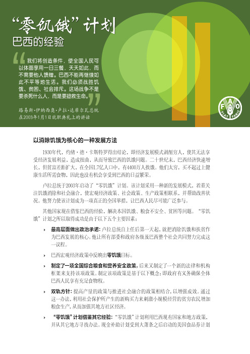 零饥饿计划—巴西的经验-FAO