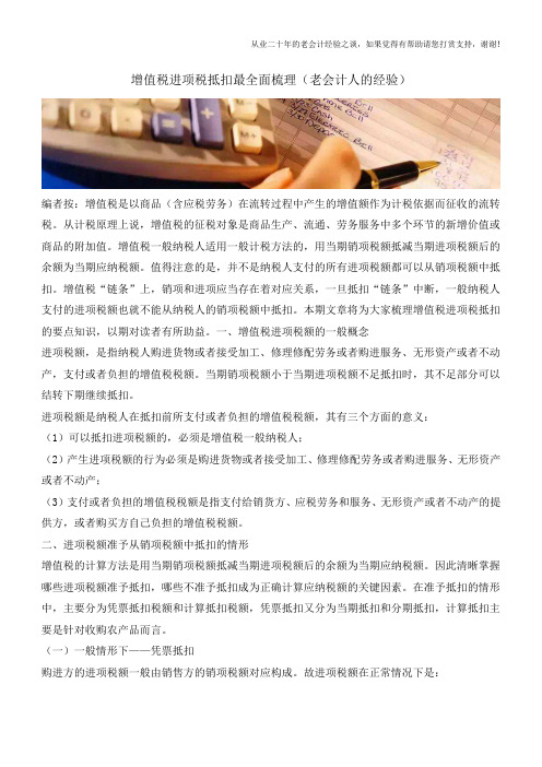 增值税进项税抵扣最全面梳理(老会计人的经验)