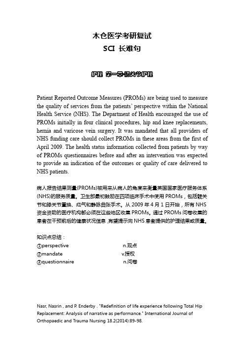 2021医学考研复试：护理[SC长难句翻译文]