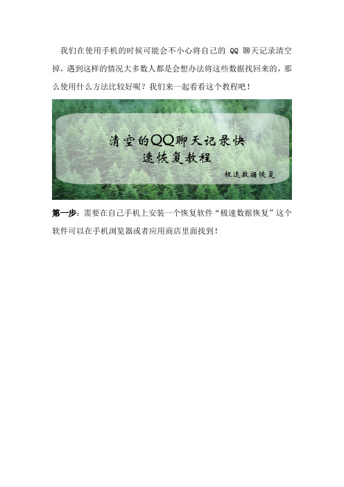 清空的QQ聊天记录快速恢复教程