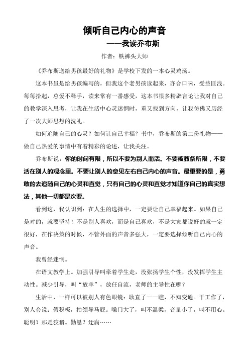 读书笔记——倾听自己内心的声音