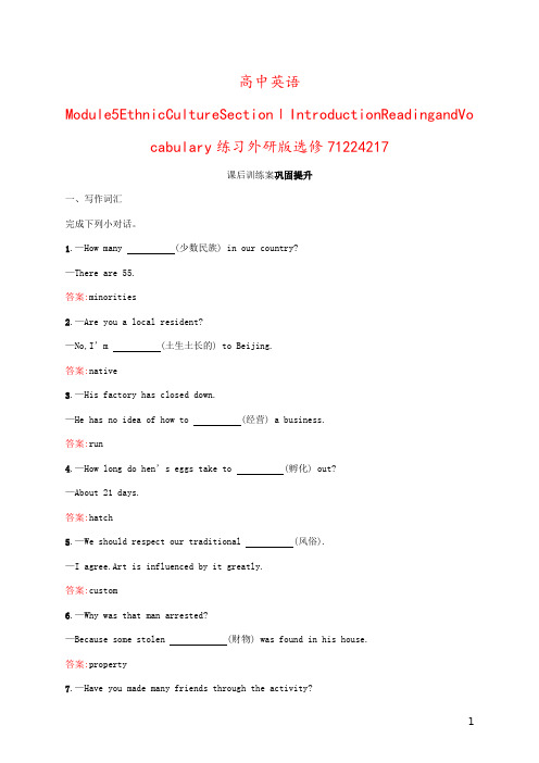 高中英语Module5EthnicCultureSectionⅠIntroductionReadin