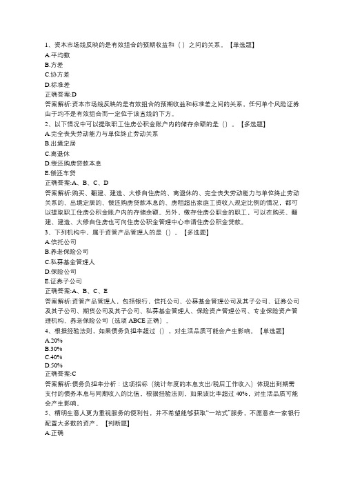 点趣乐考网-20年银行从业资格考试《个人理财(中级)》备考练习题