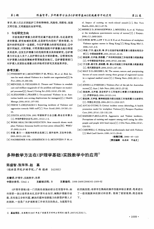 多种教学方法在《护理学基础》实践教学中的应用