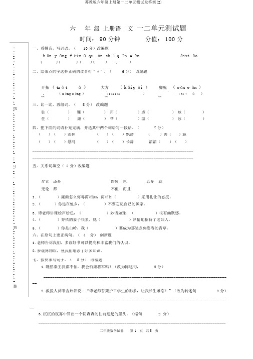 苏教版六年级上册第一二单元测试及答案(2)