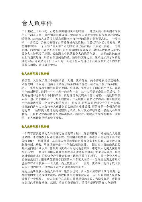 食人鱼事件