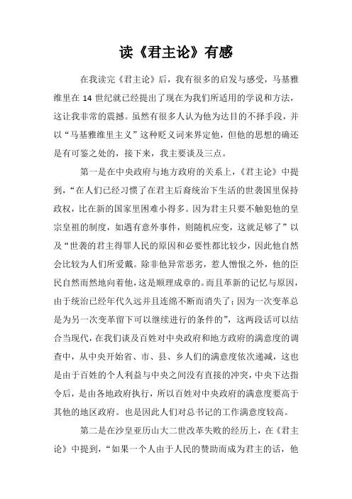 读《君主论》有感