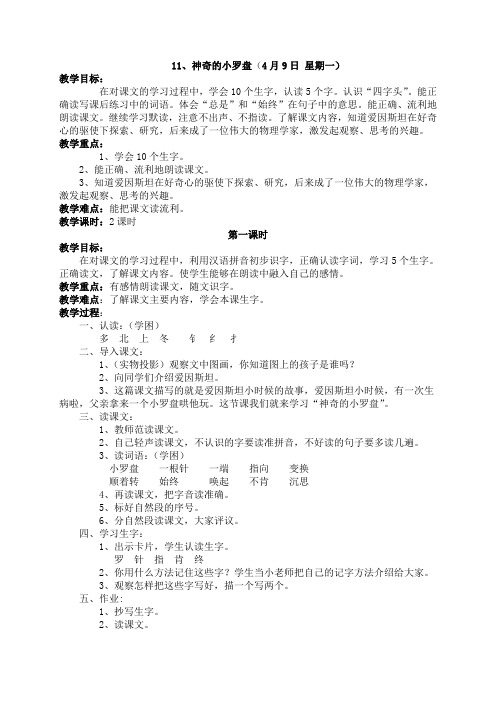 神奇的小罗盘