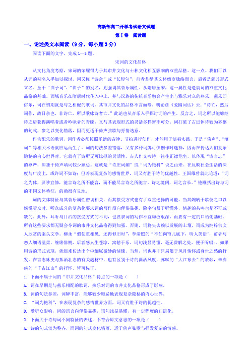 陕西省黄陵中学高新部高二上学期开学考语文试题有答案