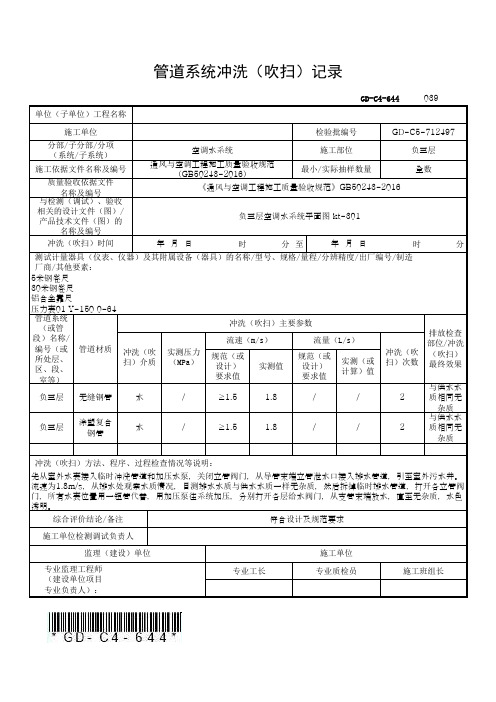 空调水管道系统冲洗(吹扫)记录