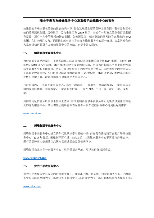 瑞士手表官方维修服务中心及真假手表维修中心的鉴别