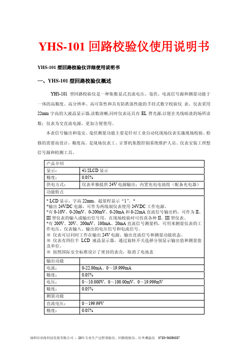 YHS-101回路校验仪