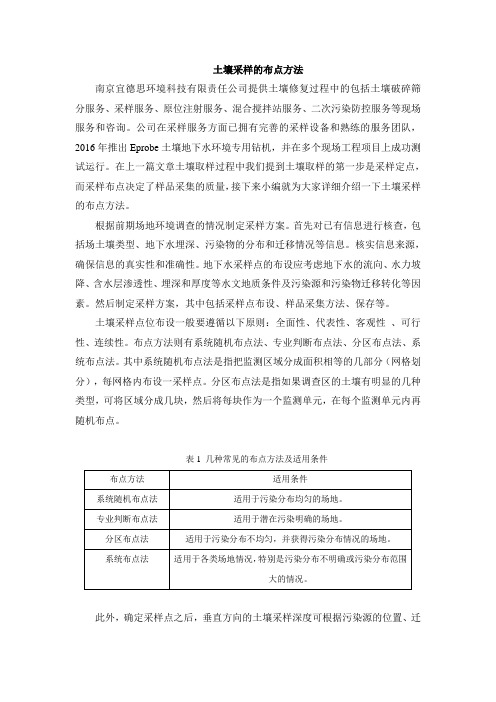 土壤采样的布点方法