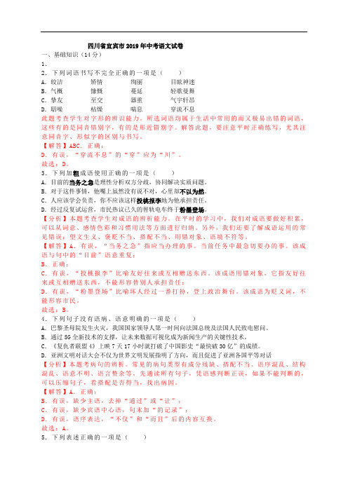 2019年四川省宜宾市中考语文试题(word版,含解析)