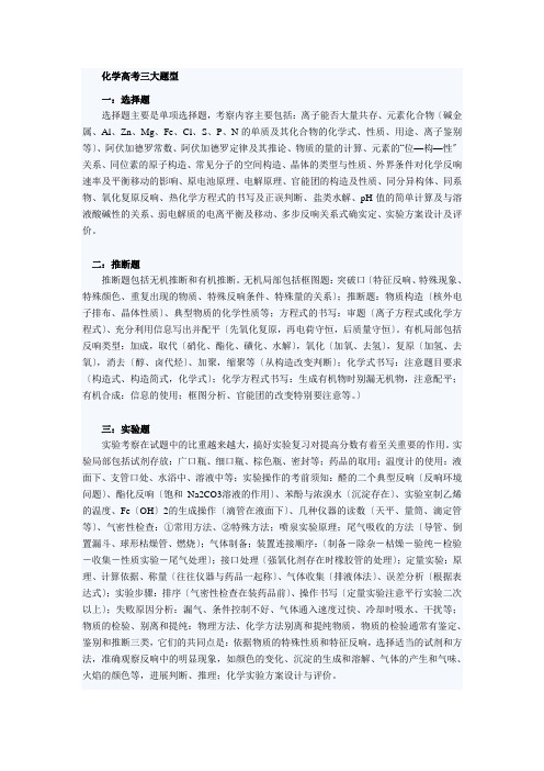 高考化学三大题型