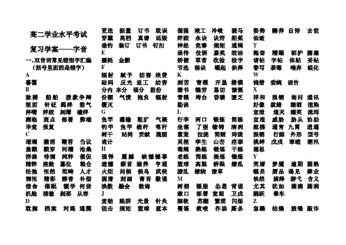 学业水平考试字形复习