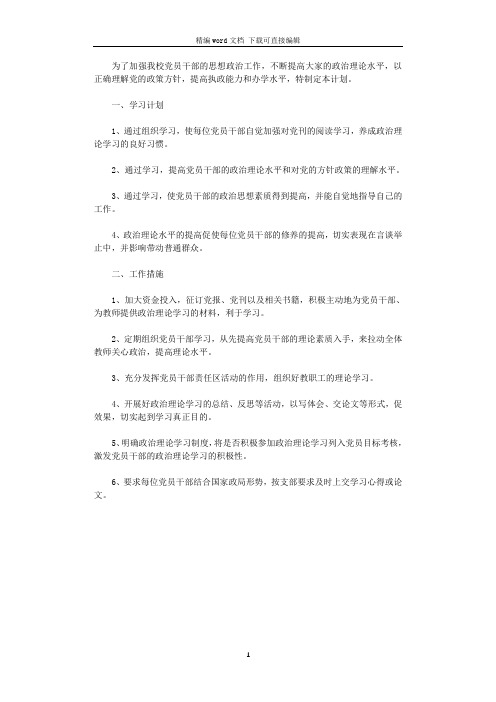 2021年党员政治理论学习计划