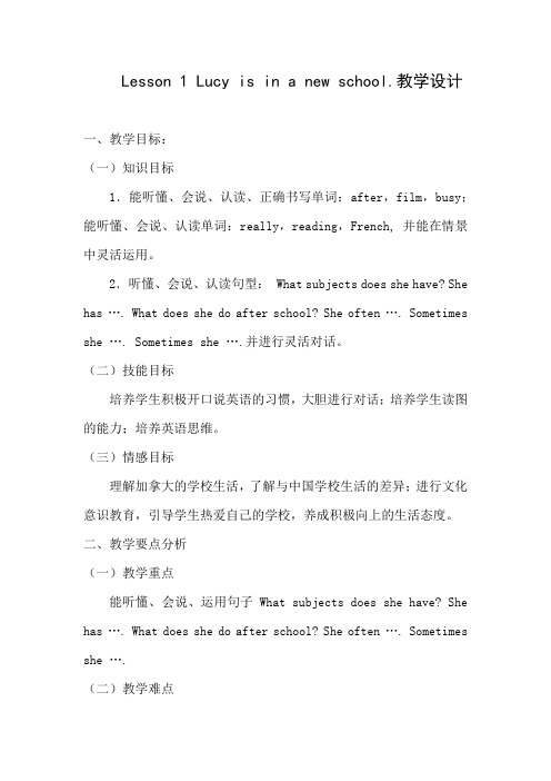 小学英语_Unit4Lesson1 Lucy is in a new school教学设计学情分析教材分析课后反思