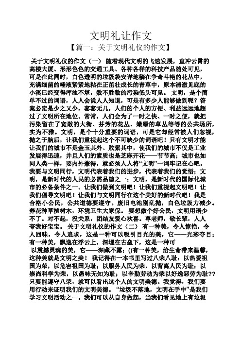 文明作文之文明礼让作文