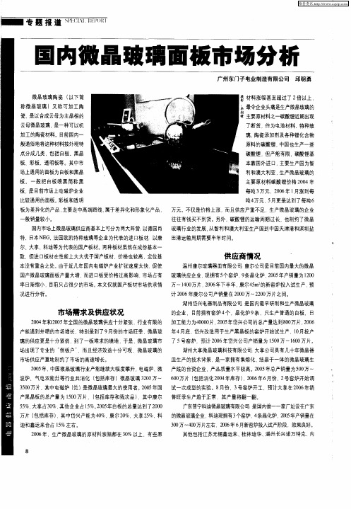 国内微晶玻璃面板市场分析