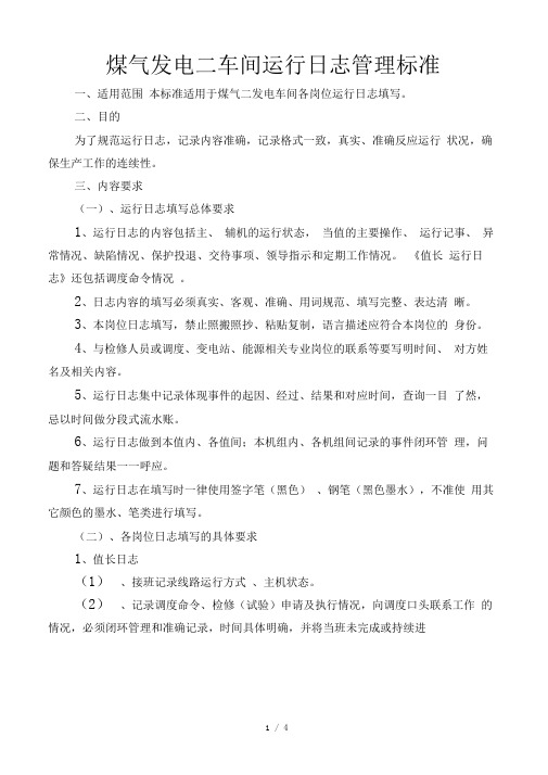 运行日志规范(1)(1)