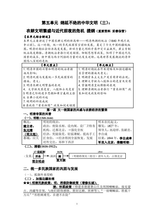 历史与社会 提纲 八下 第六单元 新教材