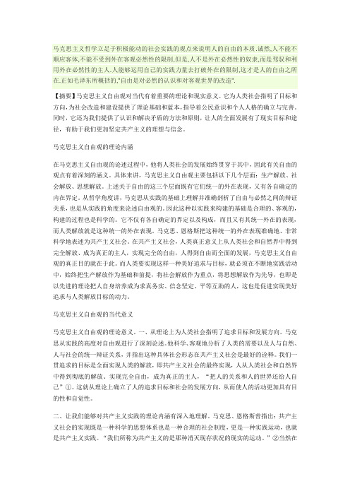 马克思主义自由观