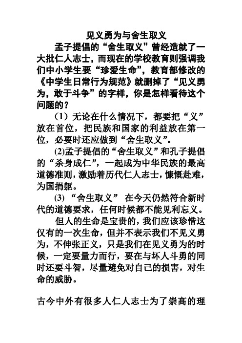 2019高考作文素材：见义勇为与舍生取义