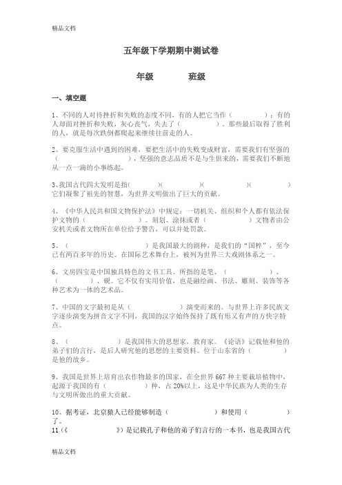 最新人教版五年级下册品德与社会下册期中考试题附部分答案