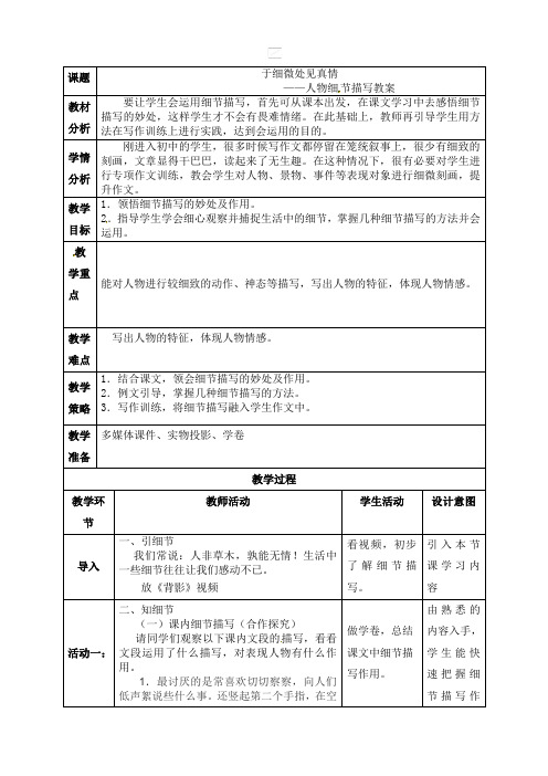 人物细节描写- 人教版七年级语文下册教案