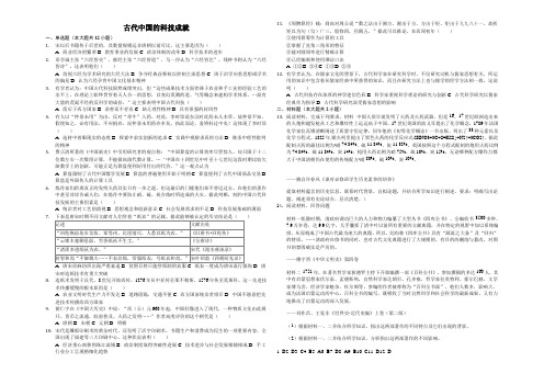山东省乐陵市第一中学高三一轮复习古代中国的科技成就含答案