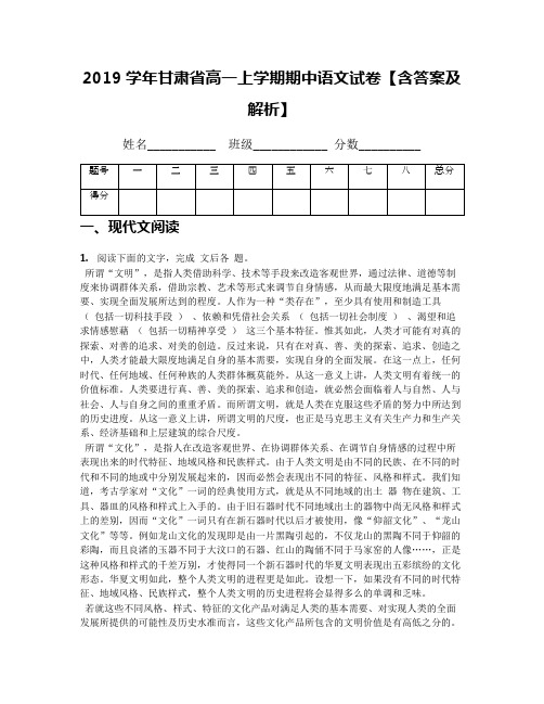 2019学年甘肃省高一上学期期中语文试卷【含答案及解析】(1)