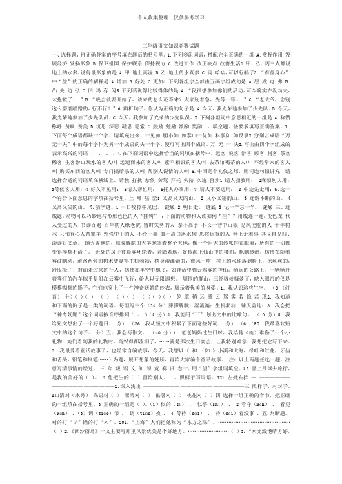 三年级语文知识竞赛试题