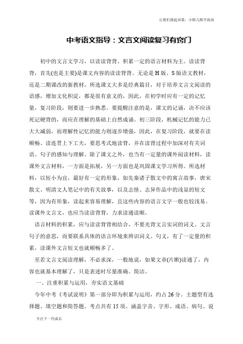 中考语文指导：文言文阅读复习有窍门