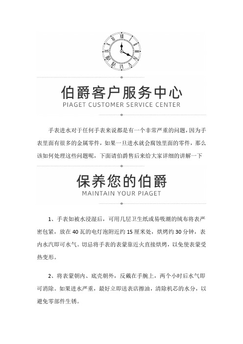 【上海伯爵维修】处理伯爵手表的方法都有那些